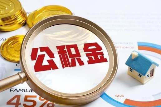 龙口公积金提取代办 龙口公积金提取代办